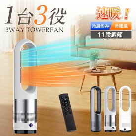 【2,000円OFFクーポン配布中！】タワーファン セラミックヒーター サーキュレーター 冷暖兼用 羽なし 扇風機 ヒーター DCモーター ファンヒーター 暖房器具 省エネ 循環 静音 スリム 大風量 冷暖タイプ リモコン タイマー 首振り 3段温風 転倒OFF PSE 節電 リビング