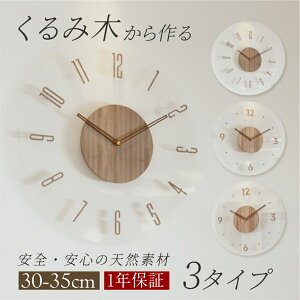 時計 壁掛け時計 おしゃれ 電波時計 木目調 掛け時計 北欧 時計 静音 電波 壁時計 ナチュラル かわいい モダン かべ掛け時計 クリア 透明 シンプル インテリア時計 リビング キッチン 子供部