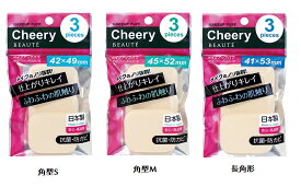 【メール便可】石原商店Cheery BEAUTE チェリーボーテメイクアップパフ　3個入り種類：角形S、角形M、長角形