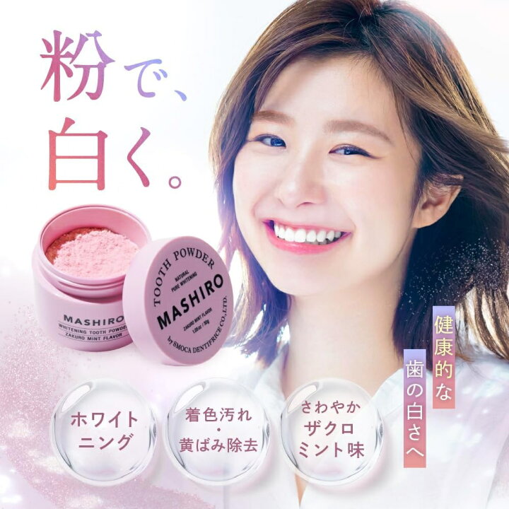 楽天市場】スモカ SMOCA【ギフト包装対応】MASHIRO マシロ 薬用 