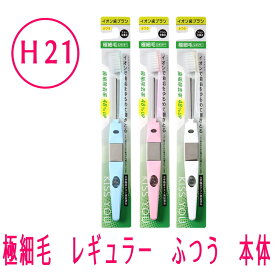【メール便】ionic アイオニック　KISS YOU キスユー イオン歯ブラシ本体極細レギュラー極細スリム極細コンパクト極細ワイドヘッド極細毛薄型コンパクト山切りレギュラーフラットレギュラーフラットスリム子供用