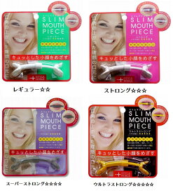 【メール便可】STYLE+NOBLE スタイル+ノーブルスリムマウスピースタイプ：レギュラー、ストロング、スーパーストロング、ウルトラストロング