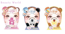 Beauty World ビューティーワールドハグプチノーズ種類：ウサギ（鼻onタイプ）、パンダ（鼻inタイプ）、ベア（鼻inタイプ）≪メール便不可≫