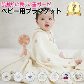 【スーパーSALE 25％off】 子供用布団 ベビー用 ブランケット 70X90cm ガーゼ 綿 子供用 赤ちゃん 女の子 男の子 キッズ 春 夏 手洗いOK 寝具 かわいい プレゼント 誕生日 ひんやり クールブランケット 加重ブランケット 肌触り良い 3重ガーゼ 出産祝い