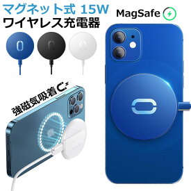 【スーパーSALE 40％off】 2020年最新型 iphone12ケース マグネット式 ワイヤレス 充電器 magsafe充電器 チャージャー 薄型 小型 軽量 15W 急速 充電器 多重保護 iPhone12シリーズ対応 置くだけ 充電 apple 5G MagSafe マグセーフ 磁石 PD Qi iPhone