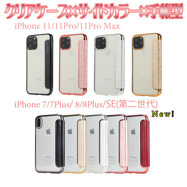 楽天市場 5 Off 9 9 23 59迄 Iphone11 ケース 手帳 Iphone Se ケース Iphone8 Pro Iphoneケース Xr Iphone7ケース 手帳型 Iphone 11 Pro Max かわいい Xs X クリア スマホケース 全機種 Iphonexr Iphonexs カバー おしゃれ かわいい カード収納 Charme シャルム