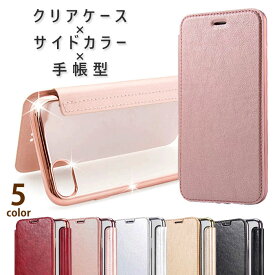 iphone8 ケース 手帳型 iphone se ケース 手帳型 iphone8plus iphone7ケース 手帳型 iphoneケース iphone7 plus 手帳 iphonex かわいい クリア スマホケース iphonexs カバー おしゃれ カード収納 iphone6s iphone6splus iphone6 iphone6 plus