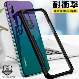 HUAWEI p20 ケース Huaweiケース huawei p20 ケース Huawei P20 ケークリア ファーウェイ huawei Huawei P20 ケース スマホケース 全機種対応 耐衝撃 ハーウェイ huaweip20 スマホリング クリアケース