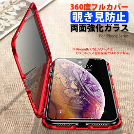 iPhone15 前後ガラスカバー 覗き見防止ケース iphone14 pro max ケース iPhone13 plus ケース iphone se ケース iphone13 ケース iphone12 pro max ケース iphone13 mini ケース iPhone11 Pro max ケース iphoneケース iphone12 mini ケース マグネット バンパー シンプル