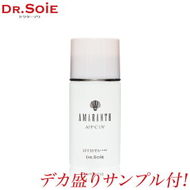 同商品サンプル10gプレゼント! ドクターソワ アマランス APP-C サンシールド SPF50+ PA++++ 30g AMARANTH DR.SOIE 基礎化粧品 美容液下地 日焼け止め