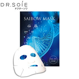ドクターソワ SAIBOW マスク 75ml/5枚入 フェイスパック シートマスク サイボウシリーズ DR.SOIE 基礎化粧品 スキンケア 美容液 広尾プライム皮膚科 ※アマランスよりリニューアルしました
