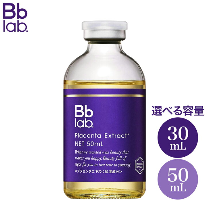 楽天市場】【30mL/お得な50mLから選べる】 ビービーラボラトリーズ 