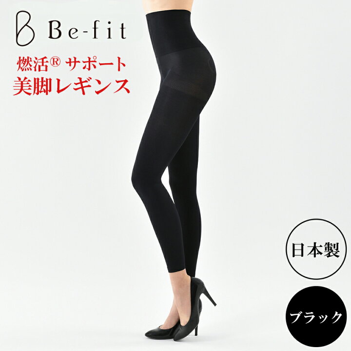 楽天市場】【返品交換不可商品】 Be-fit ビーフィット 燃活サポート 