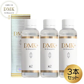 【在庫限り大特価！】【3本セット】水溶性ケイ素 DMK＋ ディーエムケープラス ドクターミネラルK 120ml×3本 サプリメント シリカ ケイ素 日本製 国内正規品 送料無料 Dr.ミネラルK＋