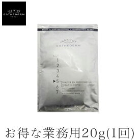 エステダム マスク クリオ モデラント 1回分 20g 基礎化粧品 フェイスマスク マスクパック フェイスパック INSTITUT ESTHEDERM NAOS JAPAN