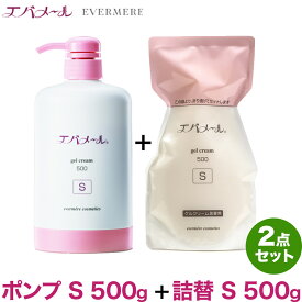 エバメール ゲルクリーム 【ポンプ S 500g×1個 ＋ 詰替 S 500g×1個のセット】 クレンジング ピーリング 保湿 オールインワンゲルクリーム 界面活性剤・エタノール・鉱物油・香料無添加