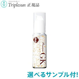 21種から選べるサンプル付 エポラーシェ プレミアムGK 30mL 無添加スキンケア 基礎化粧品 保湿化粧品 岡江美希 正規販売店 トリプルサン EPORASHE