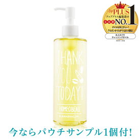 【パウチサンプル1個付】 ホメオバウ クレンジングオイル 300ml アルガンオイル ホホバオイル スクワランオイル Homeo Beau DEEP CLEANSING OIL サンライズジャパン