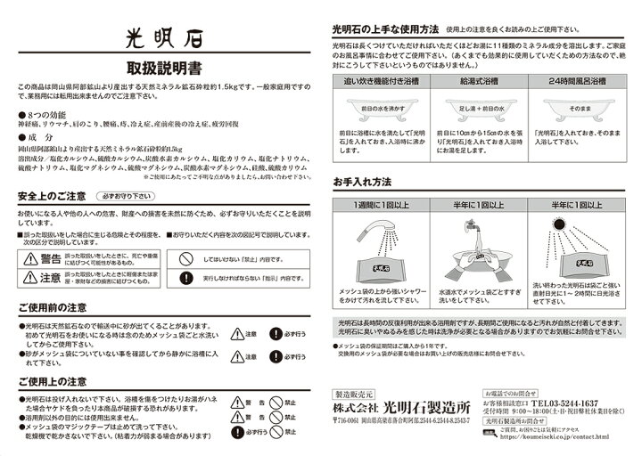 楽天市場】天然鉱石浴用剤 光明石 1.5kg 光明美人温泉 人工温泉 無色 