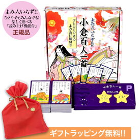 ラッピング無料 小倉百人一首 よみ人いらず ひとりでできる 自動 よみあげ機付き かるた 百人一首 ゲーム おもちゃ プレゼント ギフト お正月 クリスマス 小学生 中学生 ちはやふる かるた お祝い 日本　※電池セット済み