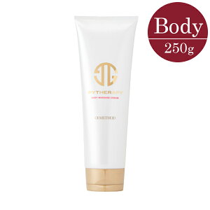 オーアイメソッド パイテラピー GP ボディマッサージクリーム 250g (全身マッサージで約0.5〜1ヶ月分) サロン用 ホームケア OI METHOD PYTHERAPY ダイエット 美cinqクリームリニューアル品