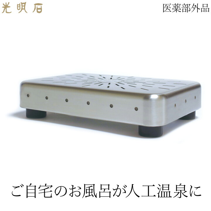 楽天市場】天然鉱石浴用剤 光明石 1.5kg 光明美人温泉 人工温泉 無色 