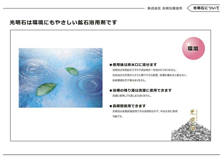 楽天市場】天然鉱石浴用剤 光明石 1.5kg 光明美人温泉 人工温泉 無色 