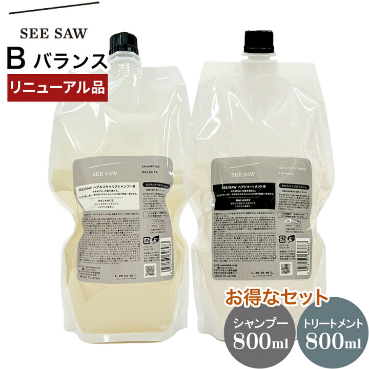 楽天市場】【リニューアル品・お得なセット】 ルベル シーソー LebeL 