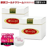 即納！【2個セット・サンプル10g×1個付き！】 摩訶ゴールドクリーム 100g ×2【医薬部外品】 摩訶 まか …