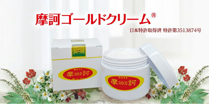 楽天市場】【サンプル10g×3個プレゼント！】 摩訶ゴールドクリーム 