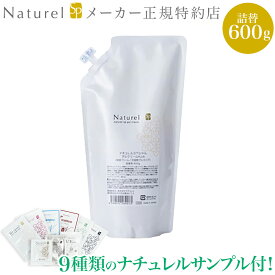 【9種類のナチュレルサンプル付き！】 ナチュレルSP ゲルクリーム PLUS 詰替用 600g 鉱物油・界面活性剤・アルコール・香料・シリコン不使用 湯原温泉水 ナユタ化粧品 日本健康美容開発