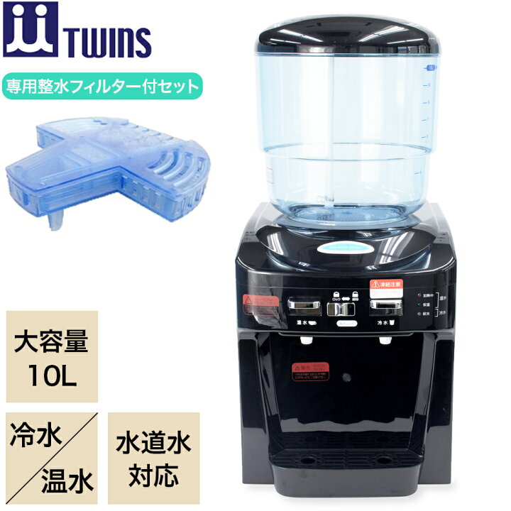 楽天市場】NEW 【専用整水フィルター付セット】 ツインウォーター 