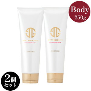 【2個セット】 オーアイメソッド パイテラピー GP ボディマッサージクリーム 250g ×2個(全身マッサージで約0.5〜1ヶ月分) サロン用 ホームケア OI METHOD PYTHERAPY ダイエット 美cinqクリームリニュ