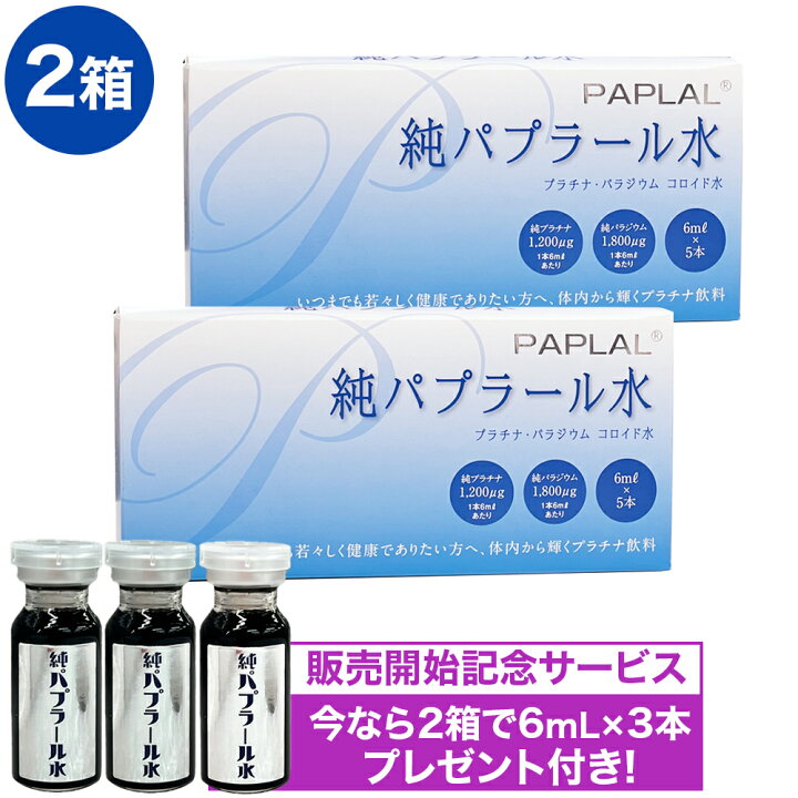 楽天市場】【2箱セットなら純パプラール水3本おまけ付き！】 純 