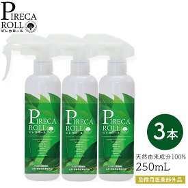 【3本組】 ピレカロール PIRECA ROLL 250mL×3本セット ［防除用医薬部外品］ 正規品 全成分天然由来成分100% 虫除け トコジラミ カメムシ 旅行 ペット FER フェール ユーカピレン アウトドア 虫 蚊 ハエ ダニ ノミ ゴキブリ 南京虫 ノンケミカル ユーカリオイル