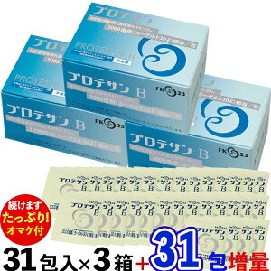【続行決定! 約3,218円分のオマケ付き・送料無料】 プロテサンB(31包入)×3箱セット+オマケ31包=合計4箱でお届け ニチニチ製薬 PROTSUN B 乳酸菌サプリメント 賞味期限2027年11月22日〜