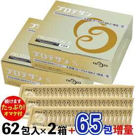 【続行決定！ 約39,629円分のオマケ付・送料無料】 プロテサンS（62包入）×2箱セット+オマケ65包=合計3箱と3包でお届け ニチニチ製薬 PROTSUN S 乳酸菌サプリメント 2027年1月16日〜