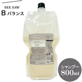 ルベル シーソー LebeL SEE/SAW B (バランス) 【ヘア&スキャルプシャンプー 800mL 単品】 リフィル シャンプー 艶 スタイリング ヘアケア 髪