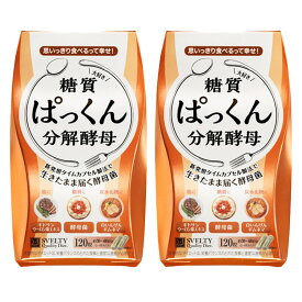 ぱっくん分解酵母 【2箱セット(120粒×2)】 svelty スベルティ 糖質制限 サプリメント 酵素 キトサン パックン分解酵母 ネコポス配送 送料無料