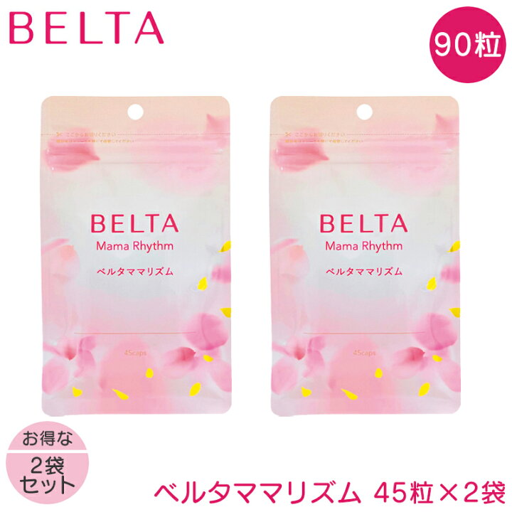 楽天市場】ベルタ ママリズム 45粒×2袋 BELTA 産後サプリ 育児サプリ 