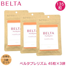 ベルタ プレリズム 45粒×3袋 BELTA 妊活サプリ 妊活 サプリ マカ 葉酸サプリ 妊活サプリメント 無添加 葉酸 亜鉛 マカ 鉄 サプリ 男性 サプリメント ベルタプレリズム 栄養機能食品