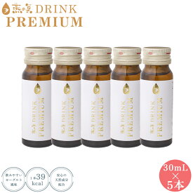 美津村 燕の巣 ドリンクプレミアム 30ml×5本 ツバメの巣 つばめの巣 シアル酸 飲む美容液 美容健康食品 美津村燕窩エキス ヒアルロン酸 コラーゲン ローヤルゼリー インナーサプリ スキンケア 糖鎖含有食品