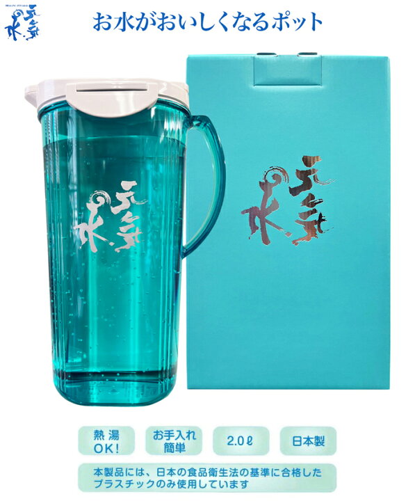 楽天市場】MICA加工 元気の水ポット 2.0L M-11T 日本製 カートリッジ 