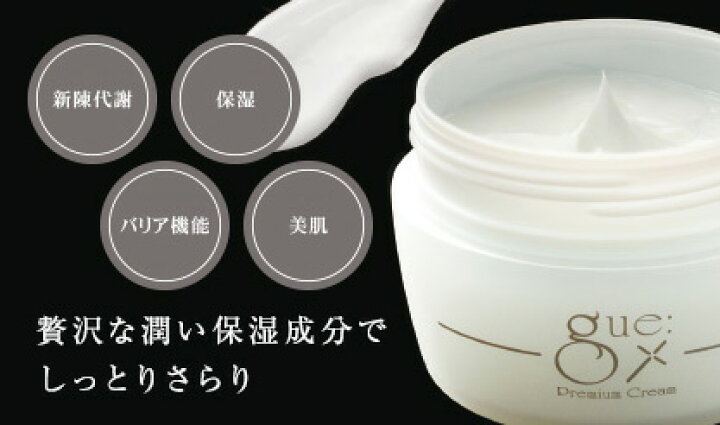 楽天市場】ギュー プレミアムクリーム 50g×2 2個 トリプルガンマ 