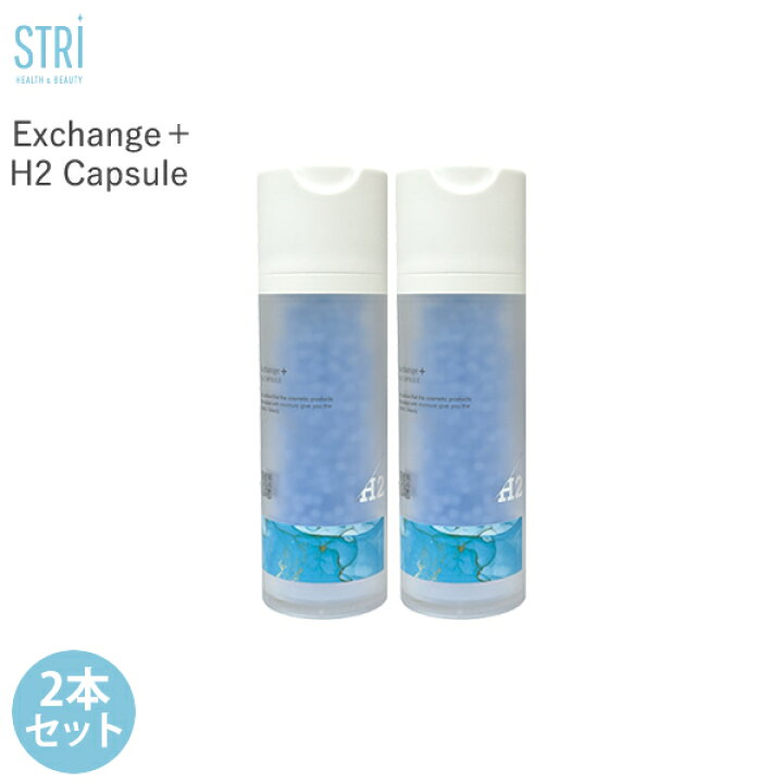 楽天市場】ストリ STRi Exchange+ H2カプセル美容液 100mL 2本セット 