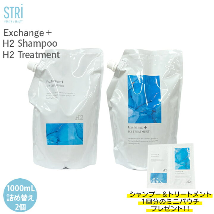 ストリ エクスチェンジ プラス H2 シャンプー＆トリートメント セット 