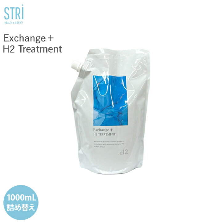 楽天市場】ストリ STRi Exchange+ H2トリートメント レフィル 1000mL 