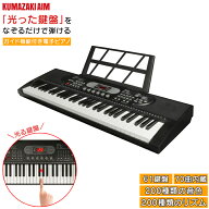 【正規品】 【メーカー保証付き】 クマザキエイム ガイド機能付き電子ピアノ 鍵盤が光る電子ピアノ KB-61…