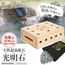 楽天市場】家庭用 光明石の通販