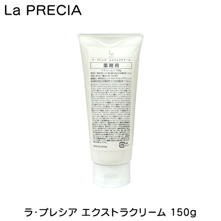 楽天市場】ラ・プレシア エクストラクリーム 150g 業務用 大容量 La 